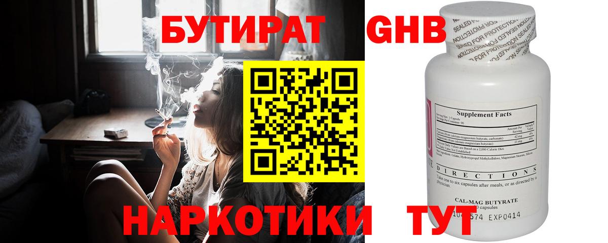 Бутират бутандиол Кириши