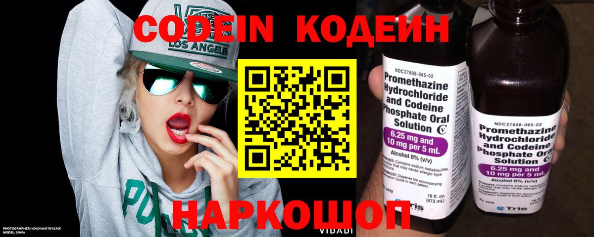 купить   Кодеин напиток Lean (лин)  Вход с VPN  Кириши  Кодеиновый сироп Lean напиток Lean (лин) 